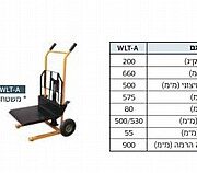 עגלת משא ידנית 200 ק"ג עם משטח WLT-A