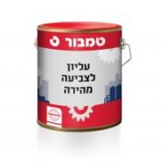 עליון לצביעה מהירה