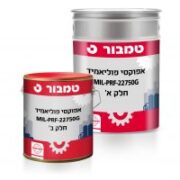 אפוקסי פוליאמיד  MIL- PRF – 22750G